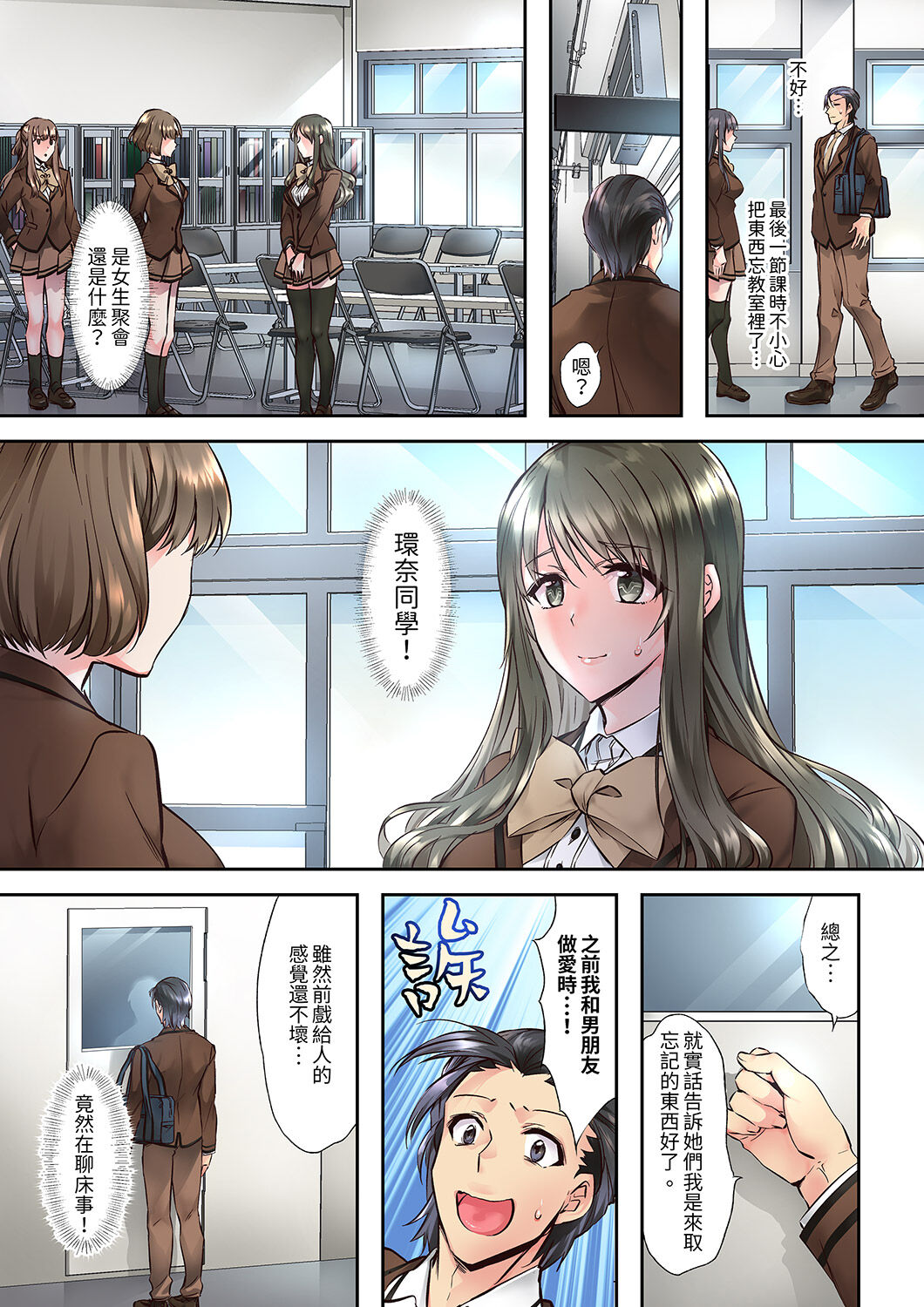 Yuutousei no Anoko ga, Darashinai Kao de Do-zecchou SEX「Kyoushitsunanoni Hatsujou Shichaun da ne」 | 班裡的優等生，一臉淫蕩地被幹到高潮「妳在教室裡都能發情呢」 page 6 full