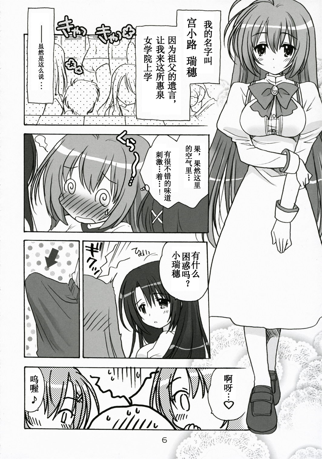 Elder ni Onegai! page 5 full