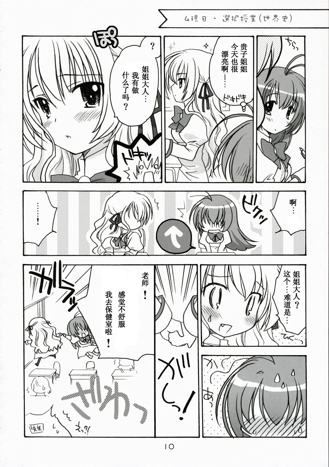 Elder ni Onegai! page 9 full