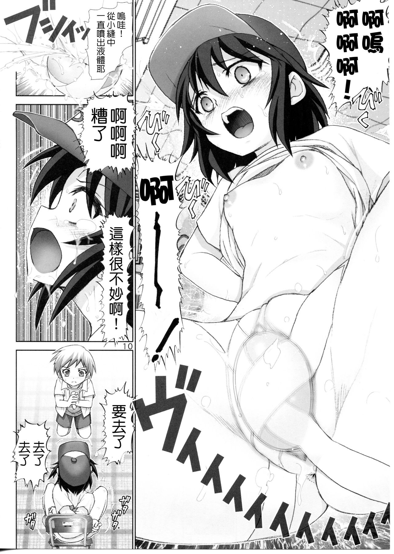 Boku no Tomodachi wa Chinko ga Nai page 10 full