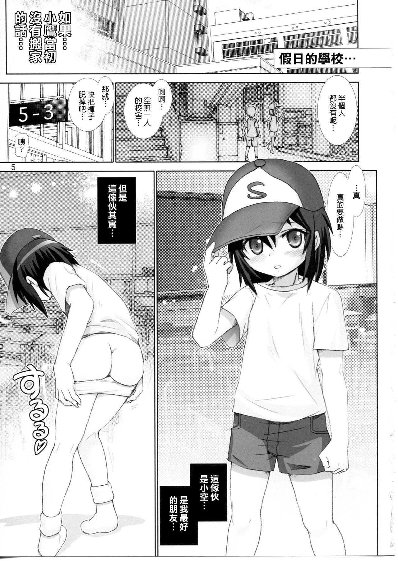 Boku no Tomodachi wa Chinko ga Nai page 5 full
