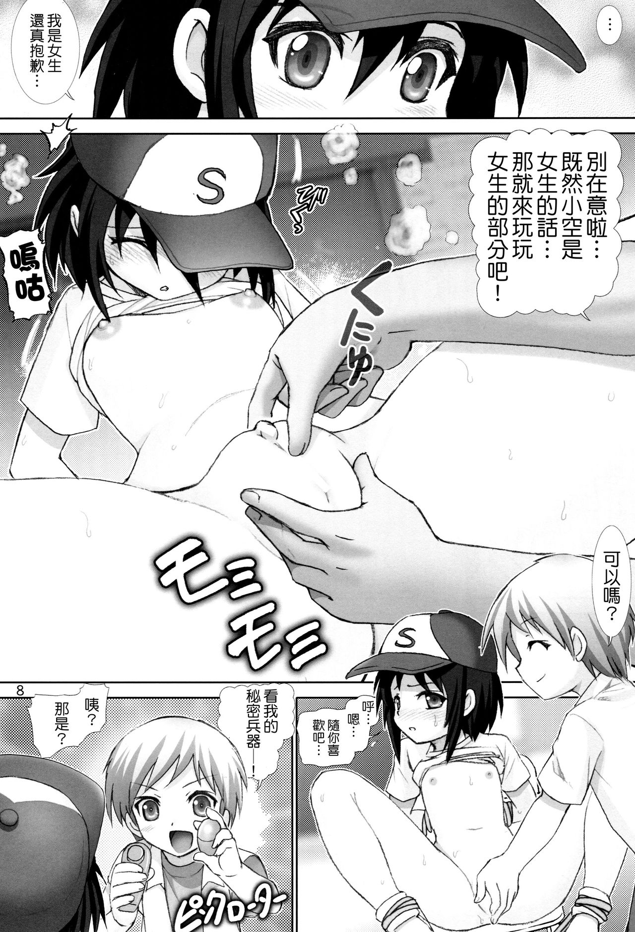 Boku no Tomodachi wa Chinko ga Nai page 8 full