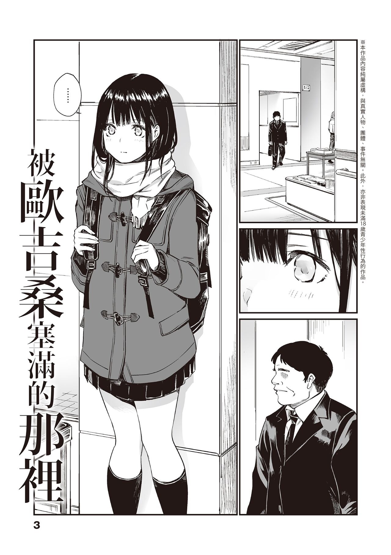 Oji-san de Umeru Ana ~Team☆Lucky Sakuhinshuu~ | 被歐吉桑塞滿的那裡~チーム☆ラッキー作品集~ page 5 full