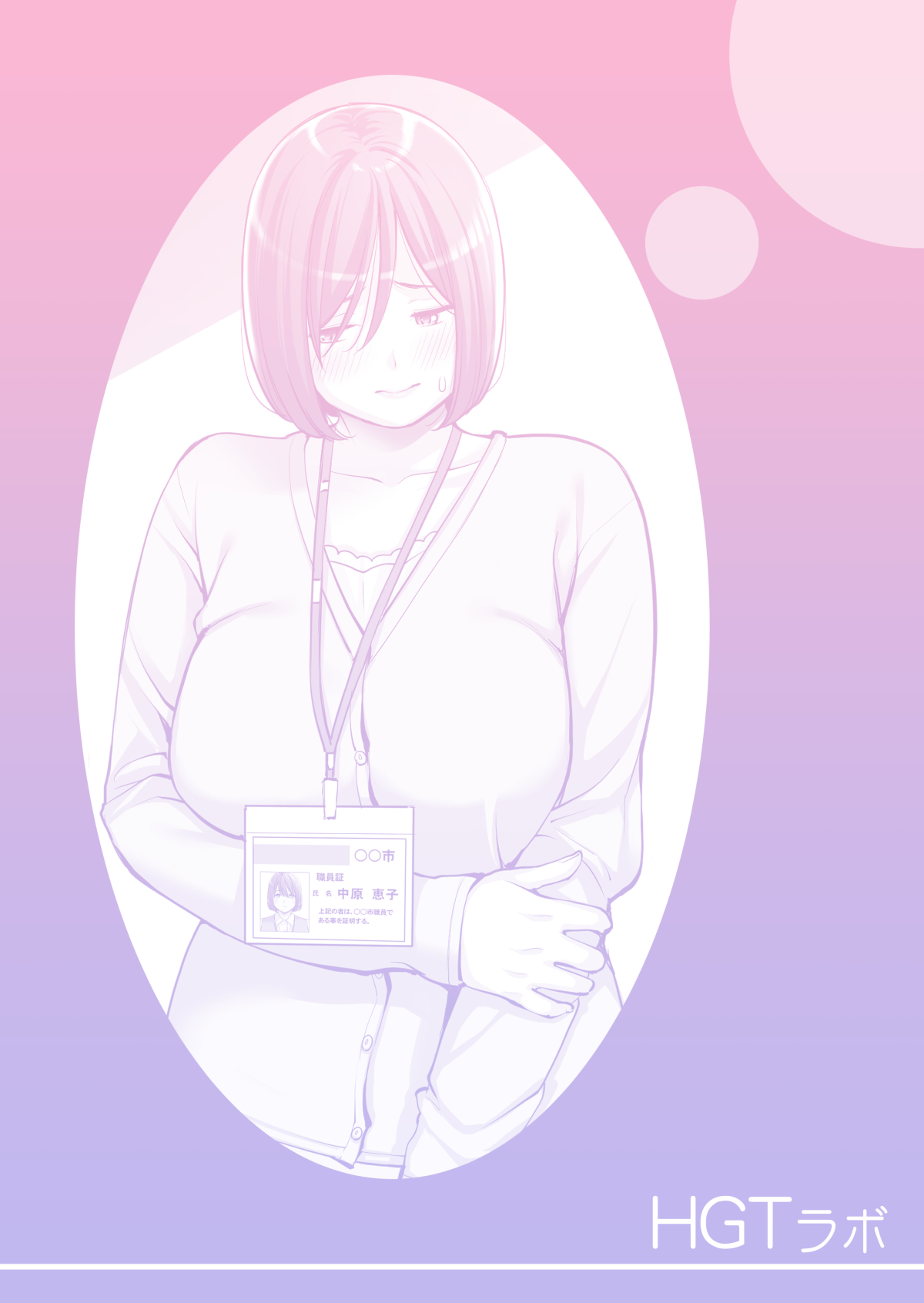 Jichikai no Hitozuma wa Totemo Ecchi Deshita. 2 Chiku Center Shokuin Nakahara Keiko Hen page 3 full