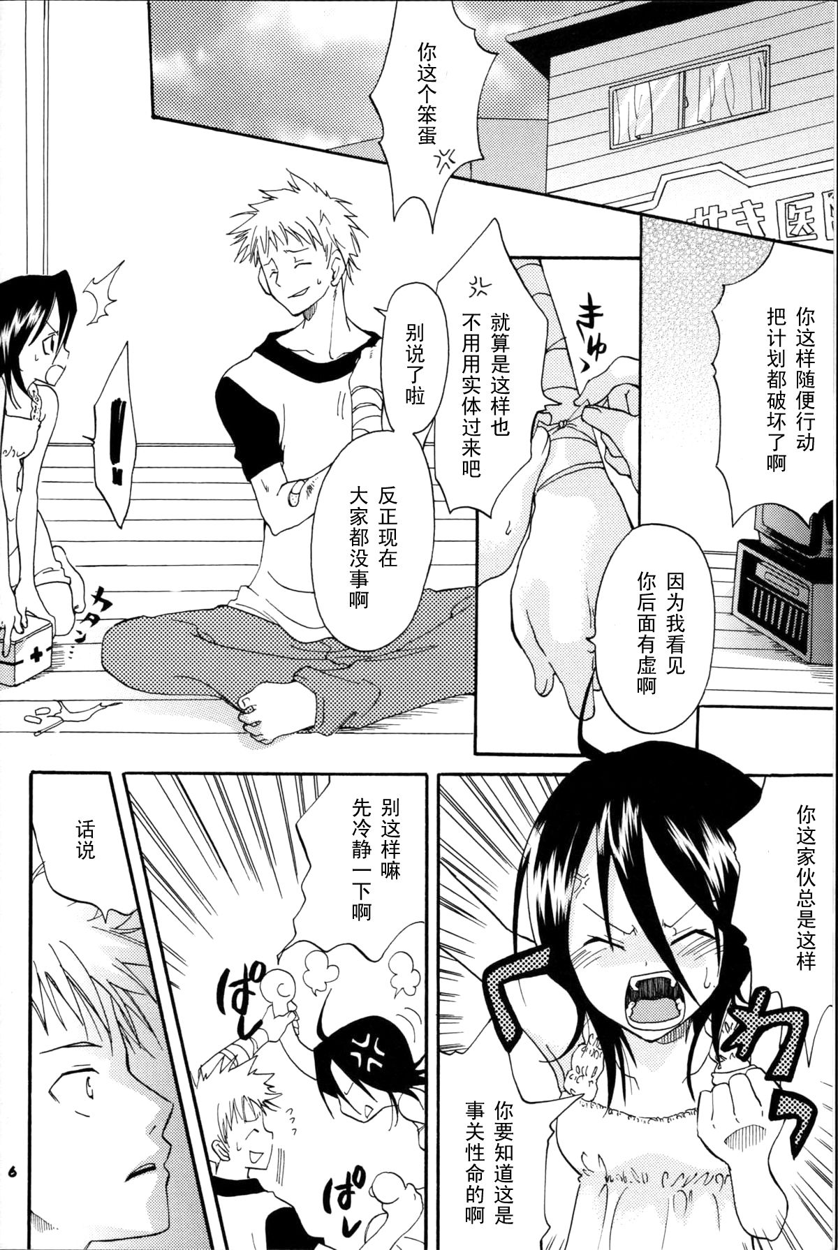 Baby Maybe page 5 full