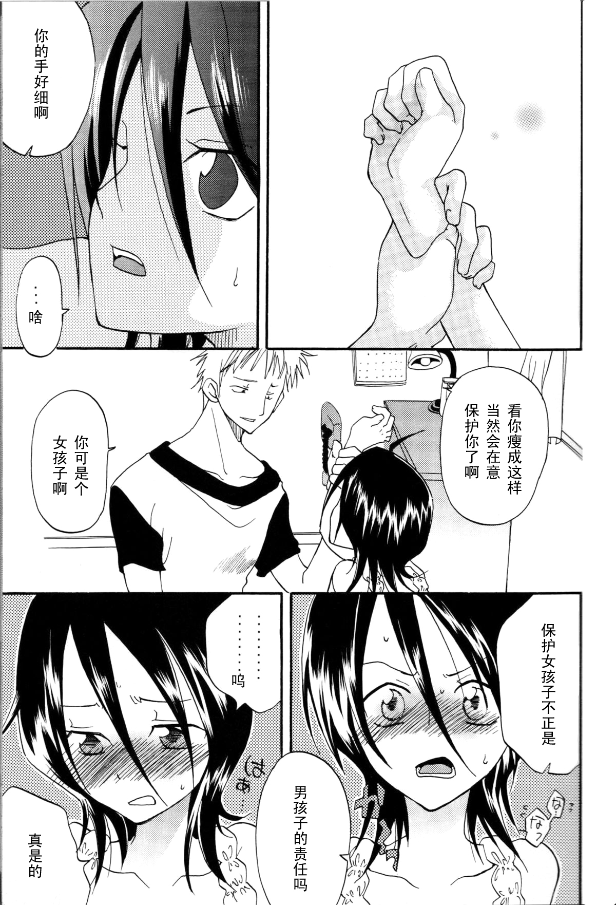 Baby Maybe page 6 full