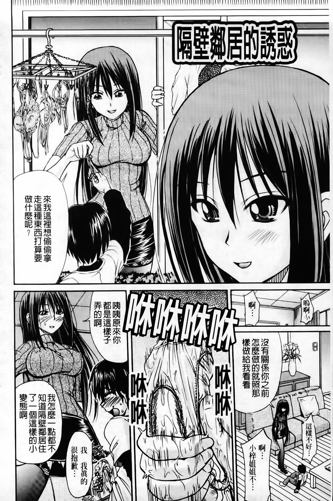 Nenmaku Sesshoku Kukan page 6 full