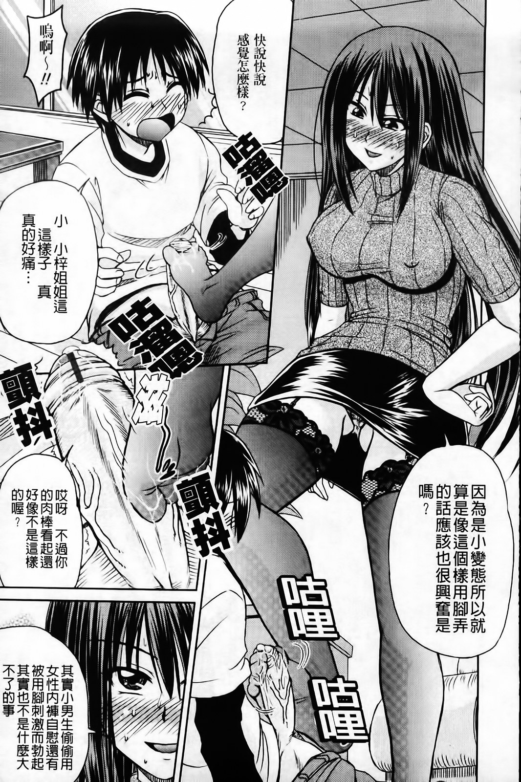 Nenmaku Sesshoku Kukan page 7 full