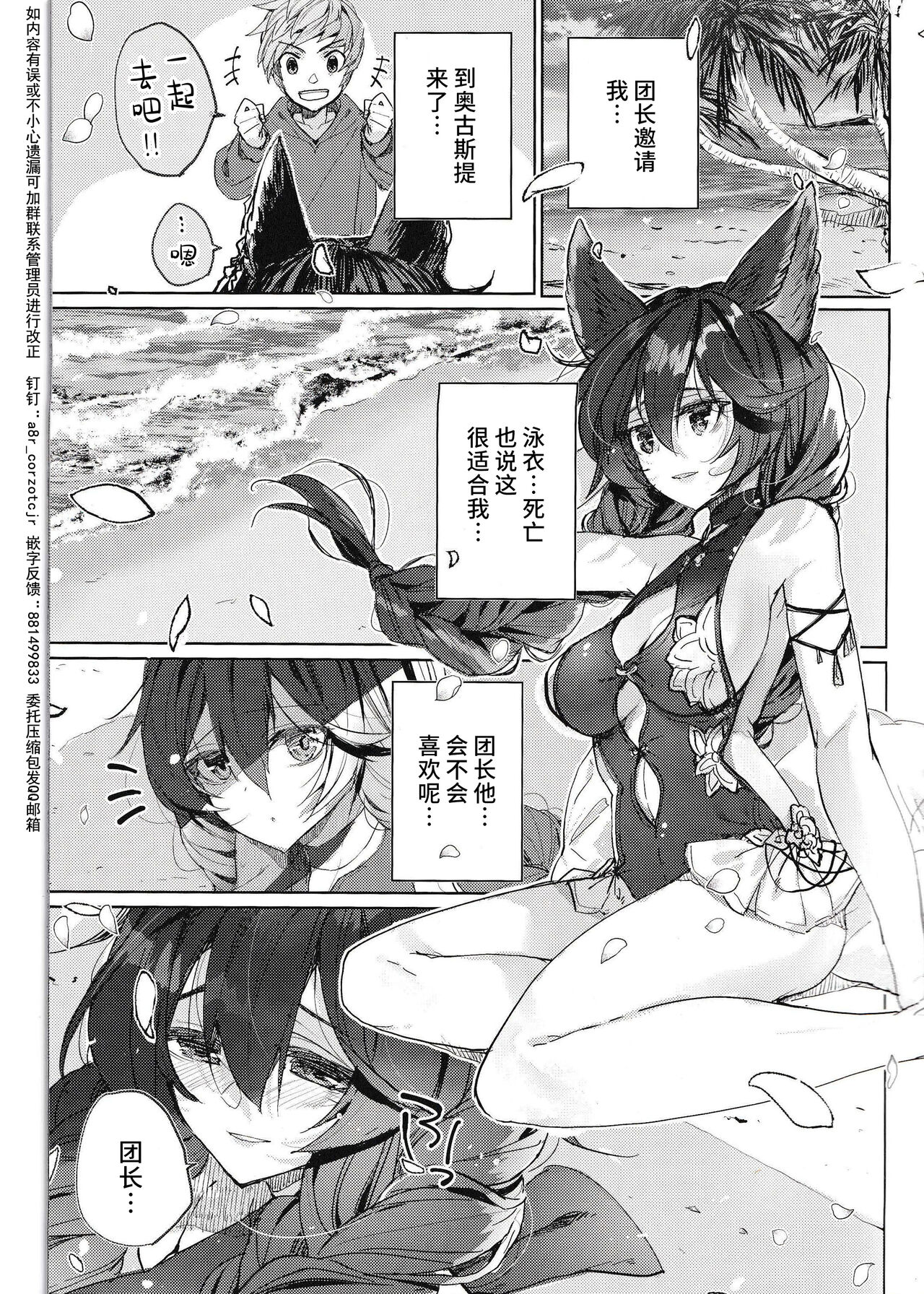 Hana Shikimi no Yume page 2 full