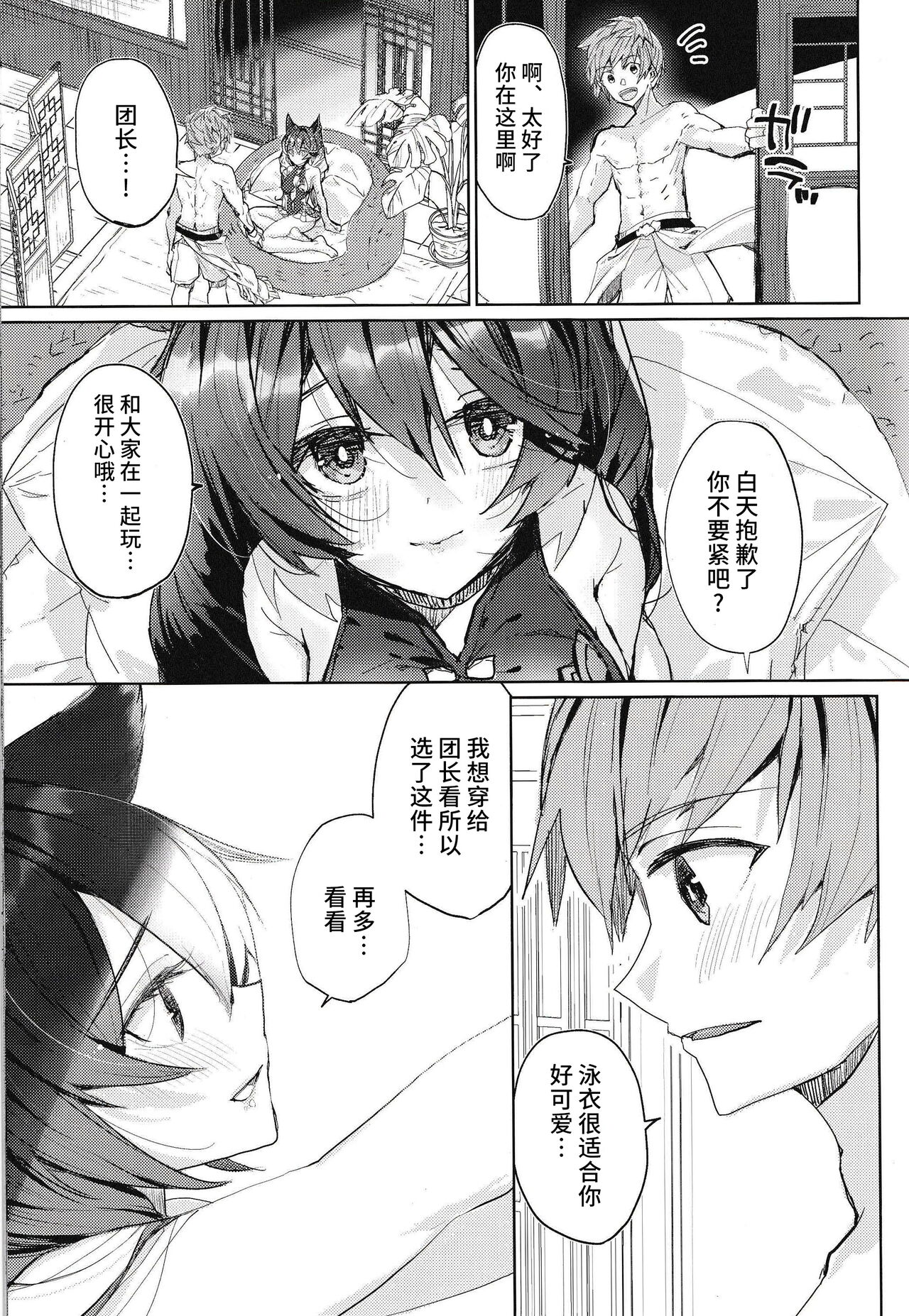 Hana Shikimi no Yume page 6 full