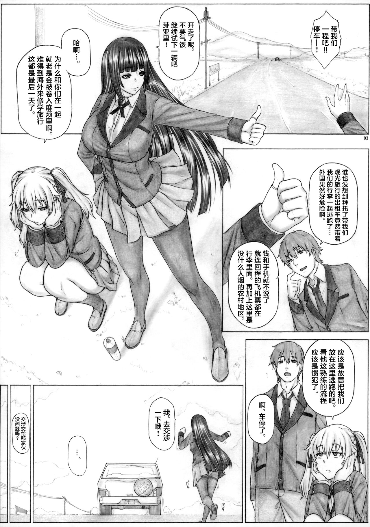 Angel's stroke 133 Hamegurui 4km Hitchhike Shinagara Sex Dai Race!! Shuugaku Ryokou Hen page 4 full