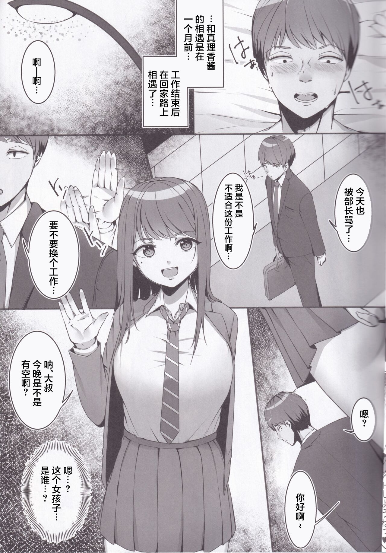 Fujun Isei Kouyuu with Iede JK page 5 full