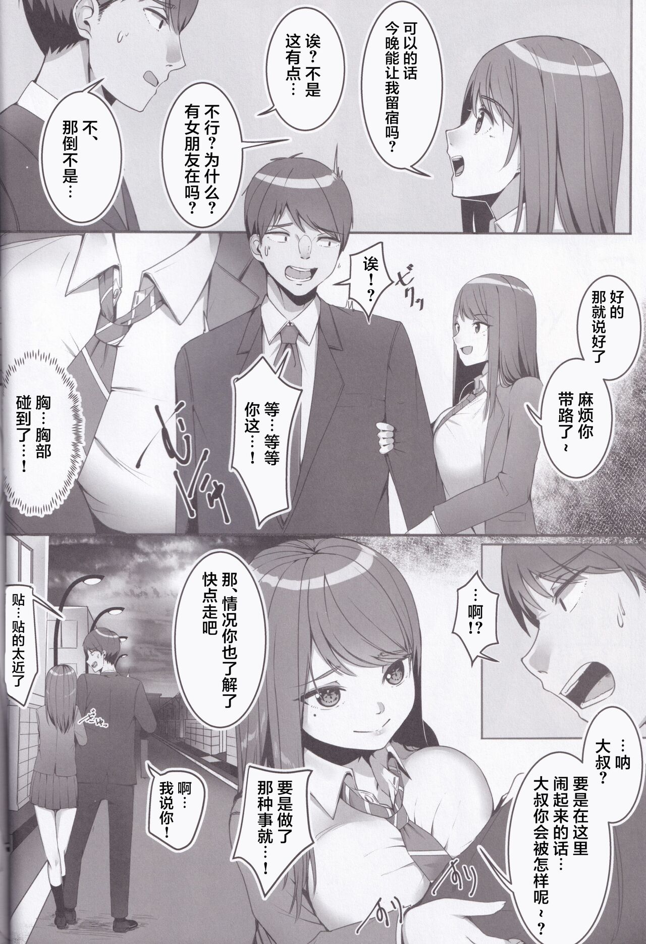 Fujun Isei Kouyuu with Iede JK page 6 full