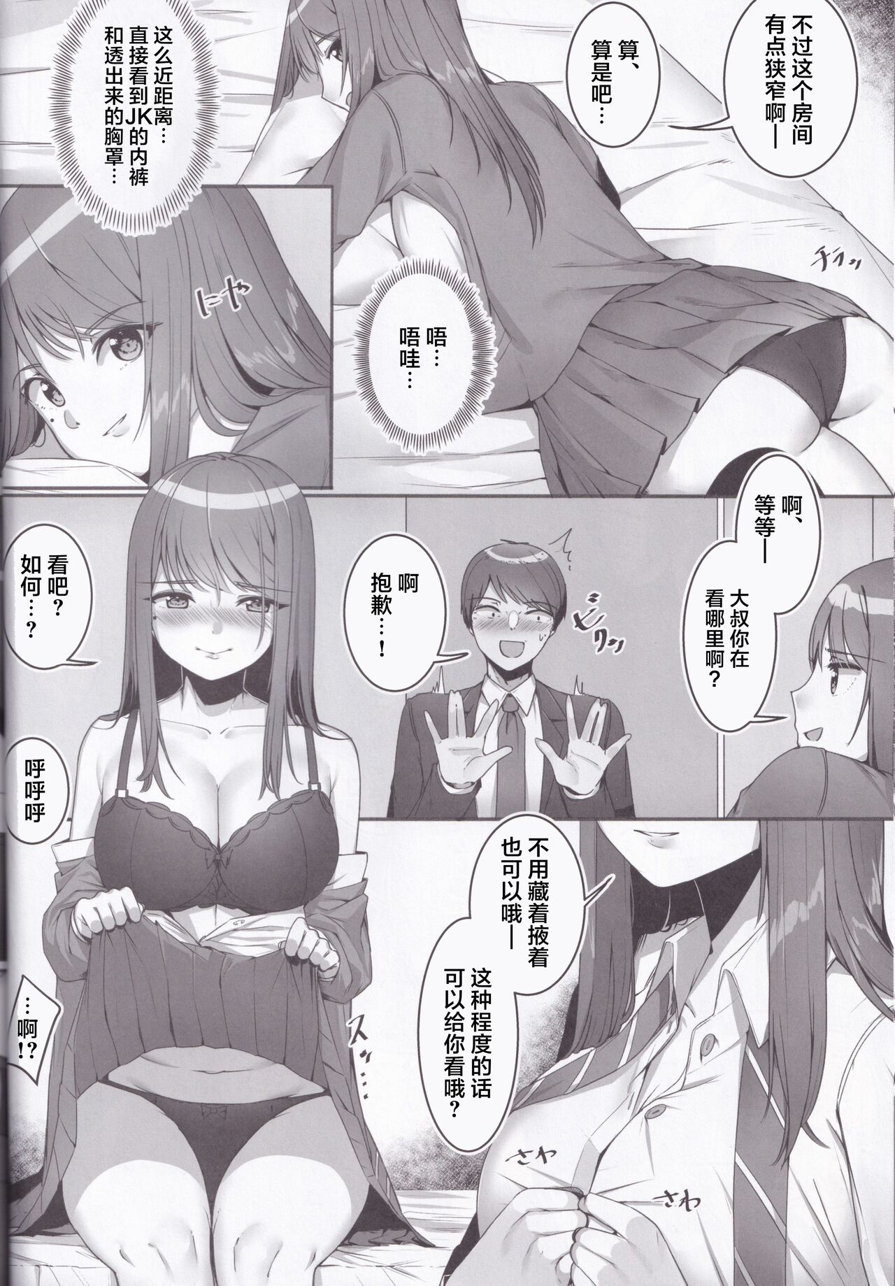 Fujun Isei Kouyuu with Iede JK page 8 full