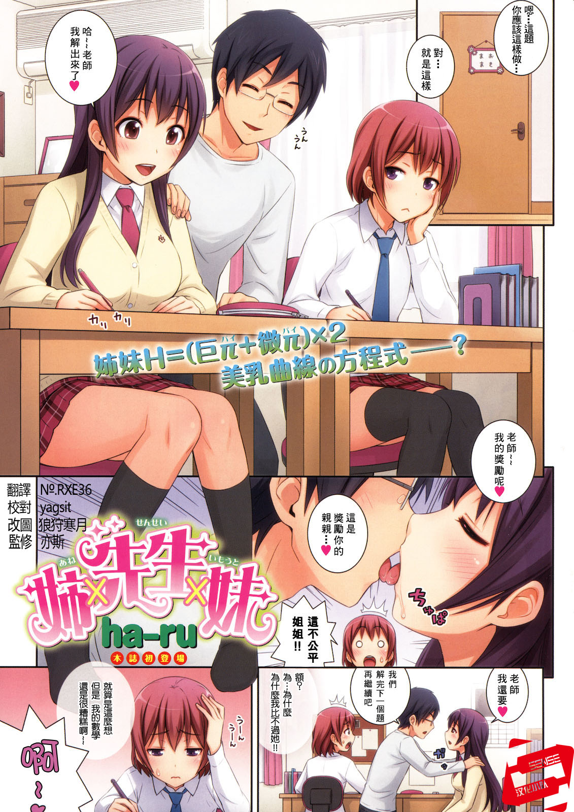 Ane x Sensei x Imouto page 1 full