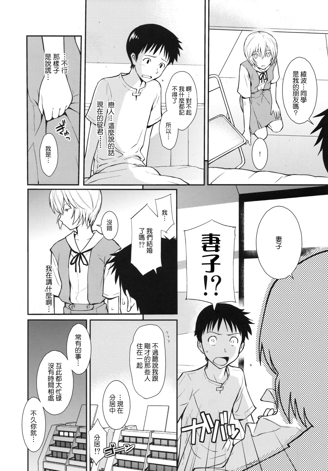 White Lie page 10 full