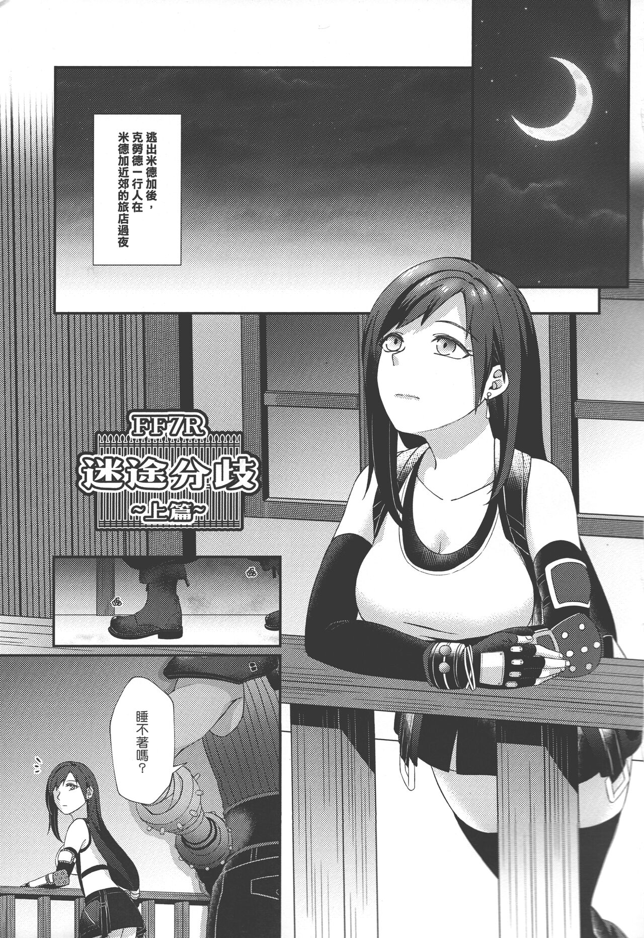 TIFA LOCKHART page 2 full