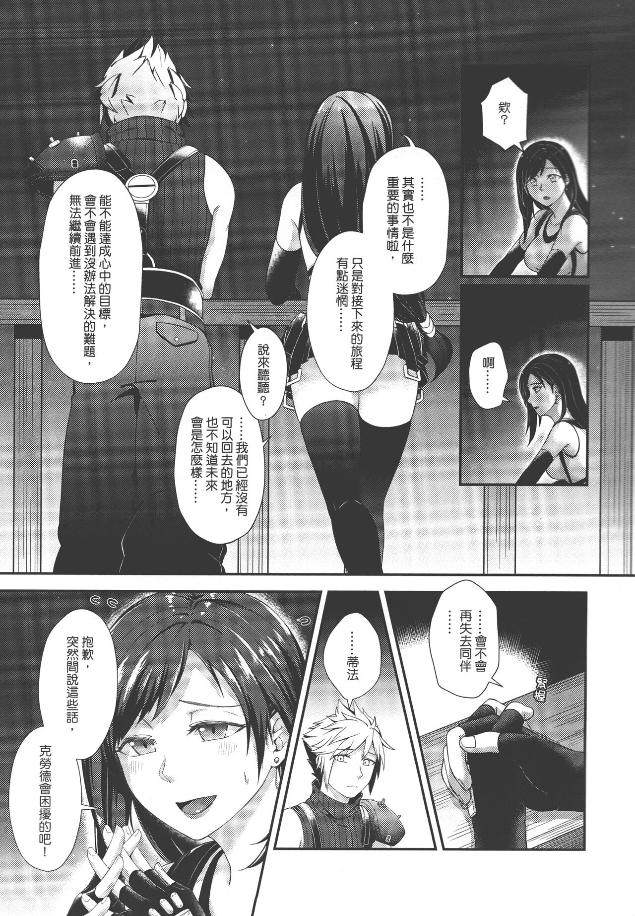 TIFA LOCKHART page 4 full