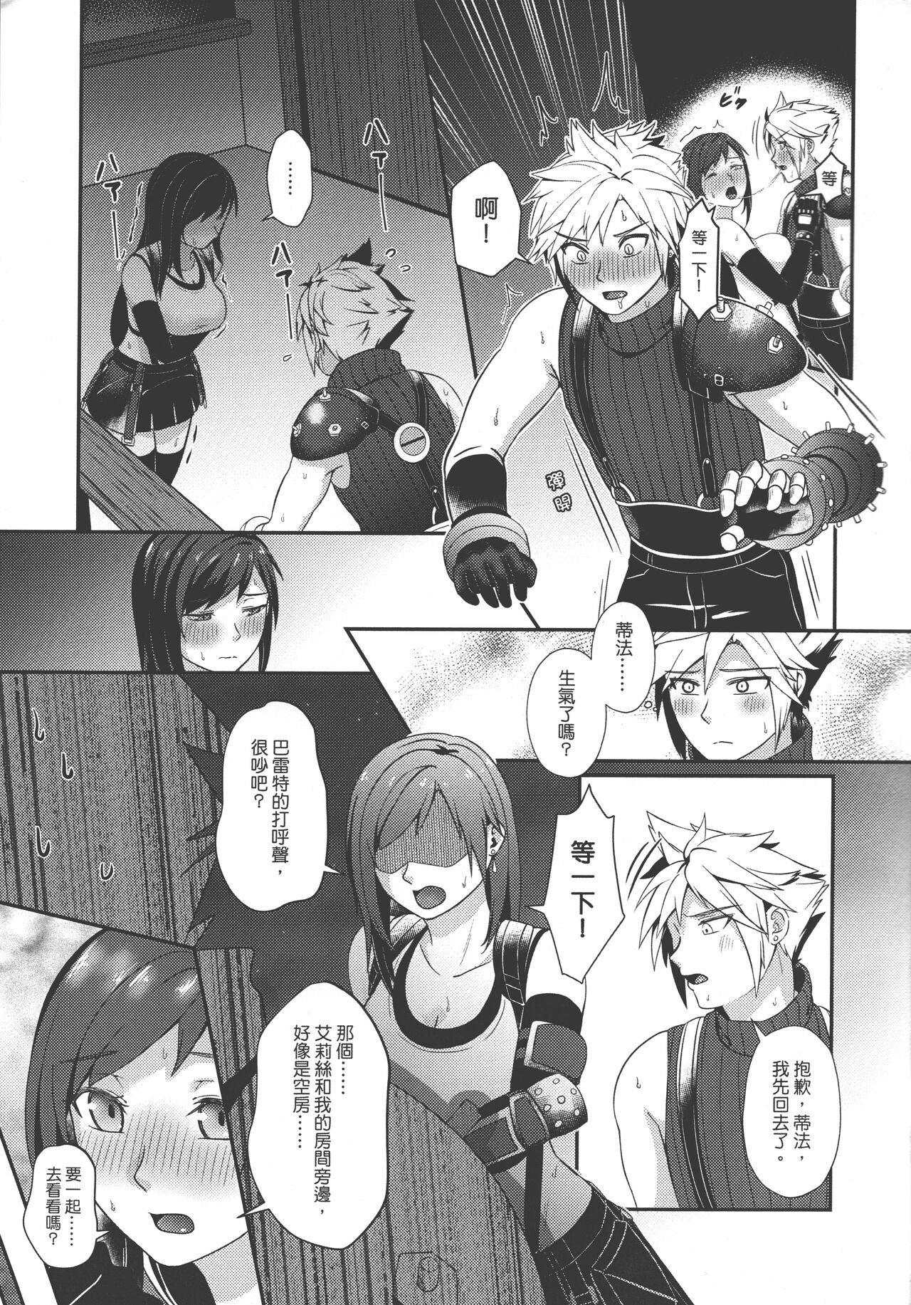 TIFA LOCKHART page 9 full