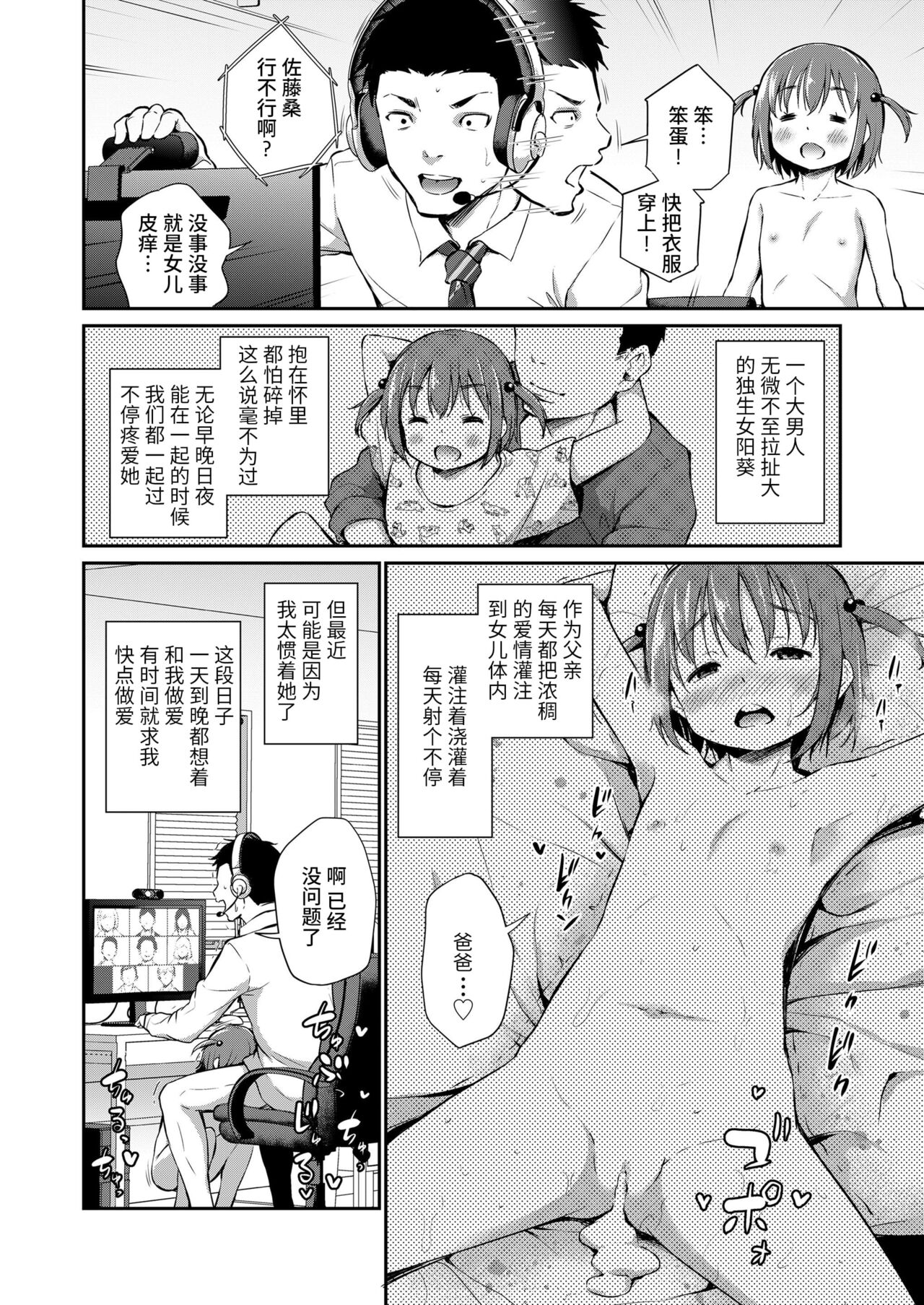 Papa to Musume no Gimukyouiku Ecchi page 2 full