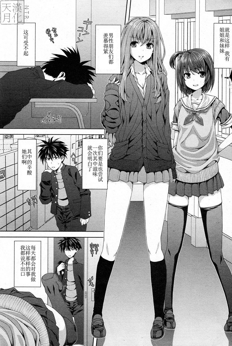 Inkou Shimai page 5 full