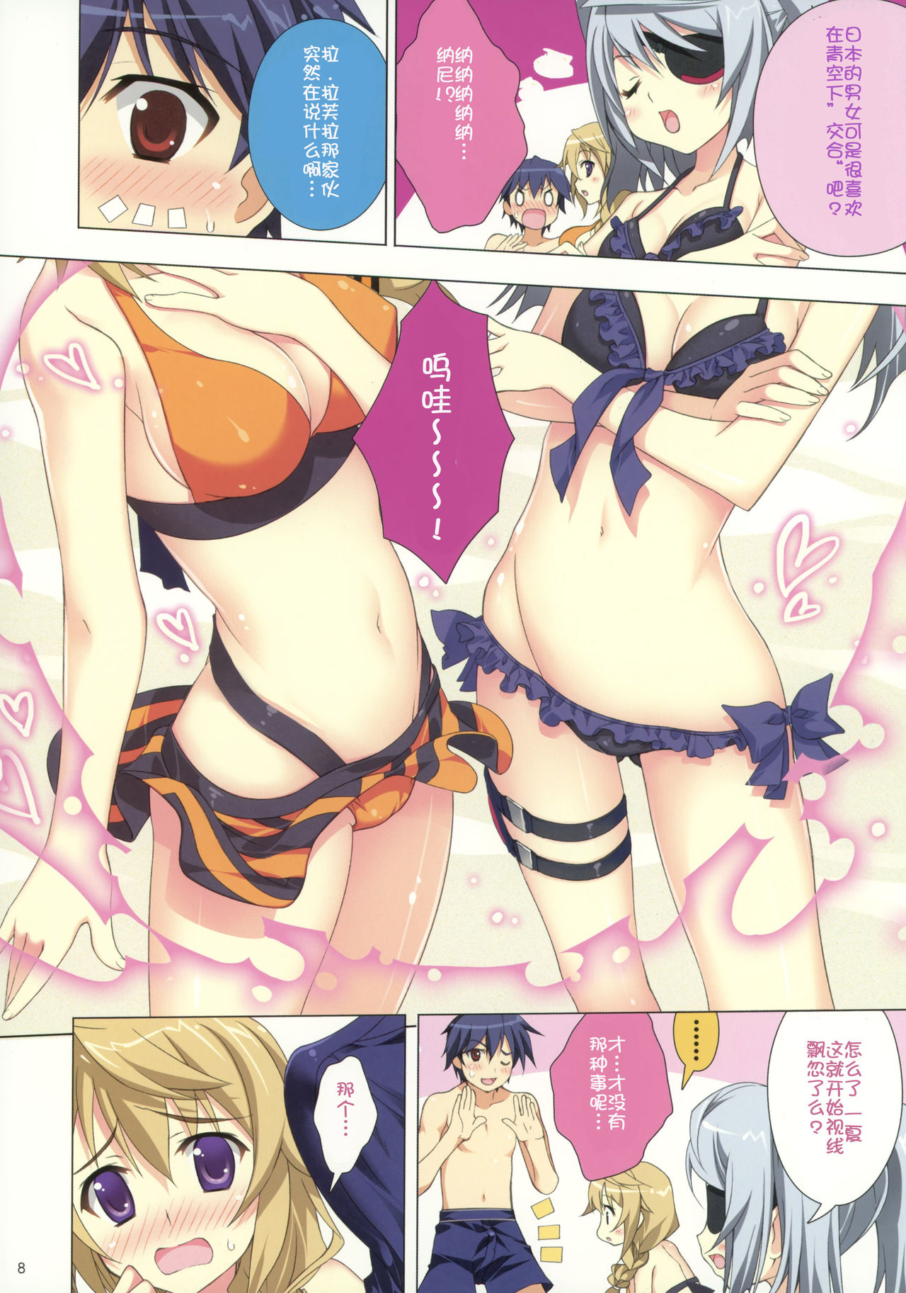 Natsushiki IS Beach page 7 full