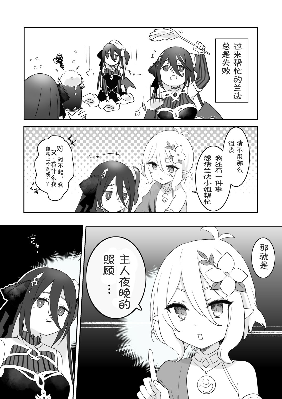 Kokkoro to Ranpha no Yoru no Osewa | 可可萝和兰法的夜晚照顾 page 2 full