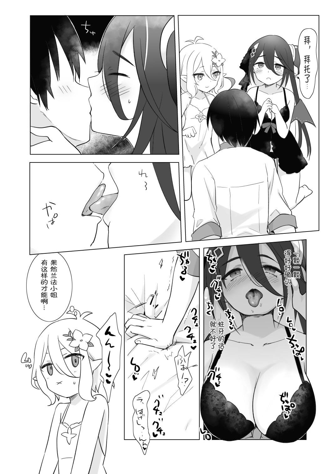 Kokkoro to Ranpha no Yoru no Osewa | 可可萝和兰法的夜晚照顾 page 5 full