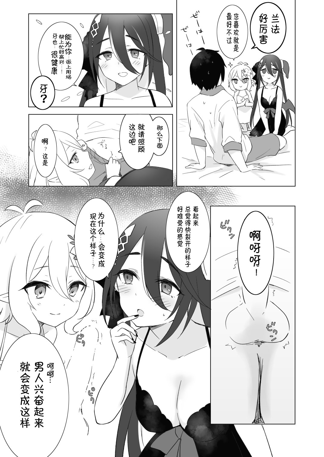 Kokkoro to Ranpha no Yoru no Osewa | 可可萝和兰法的夜晚照顾 page 6 full