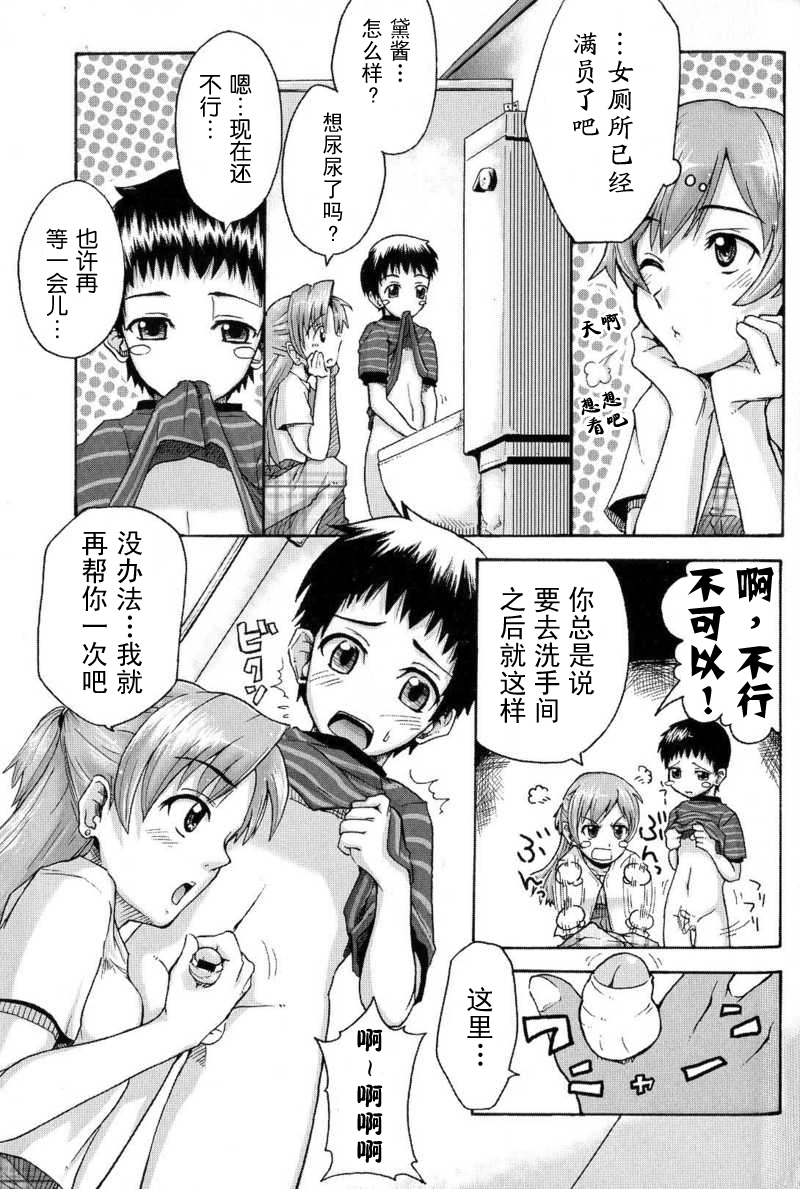 Toilet de Ojama! page 3 full