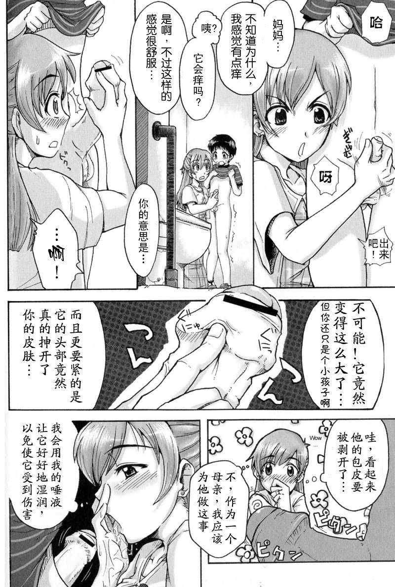 Toilet de Ojama! page 4 full