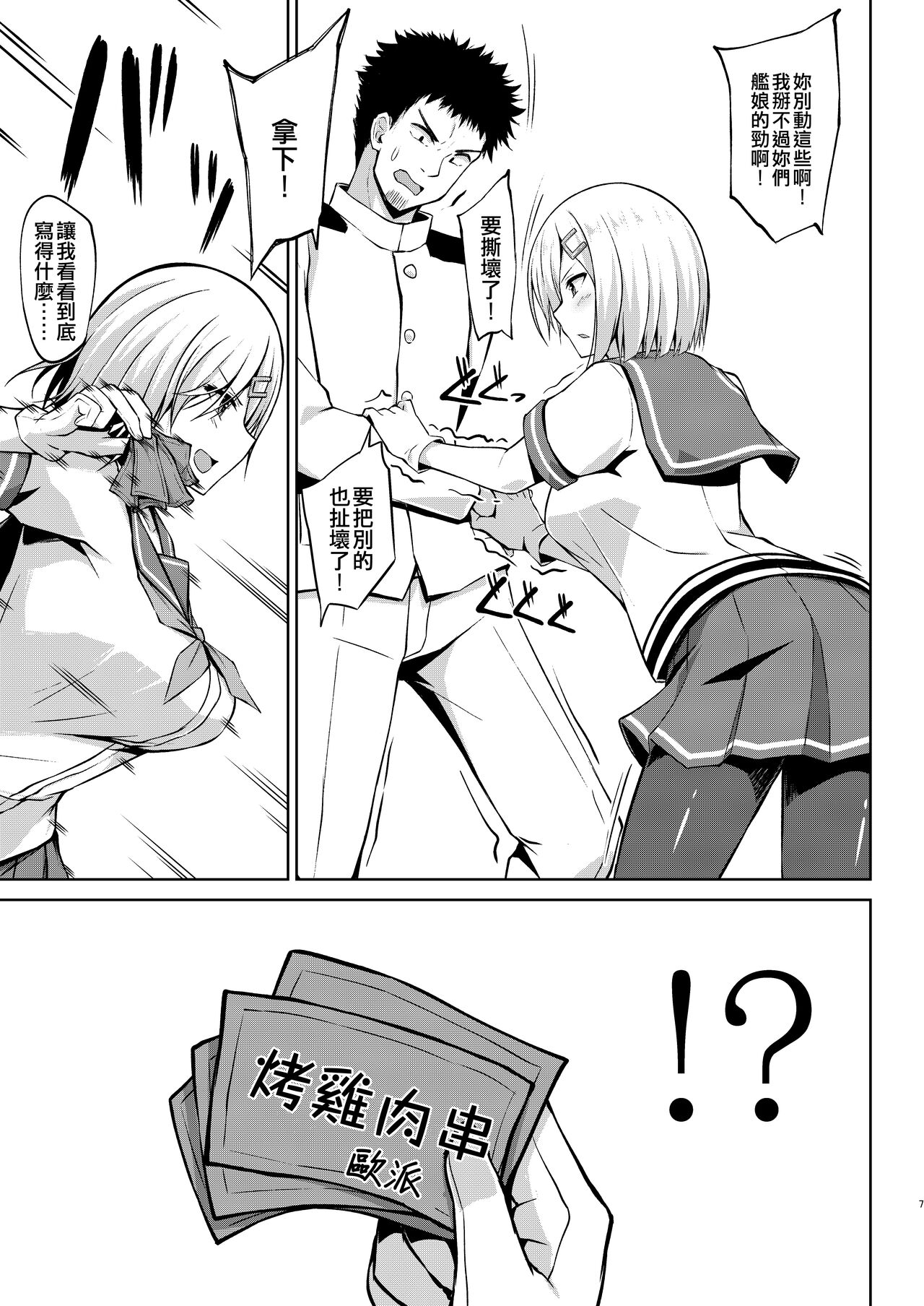 Hamakaze-chan to Ippai Hasande Paizuri Ecchi!! page 5 full
