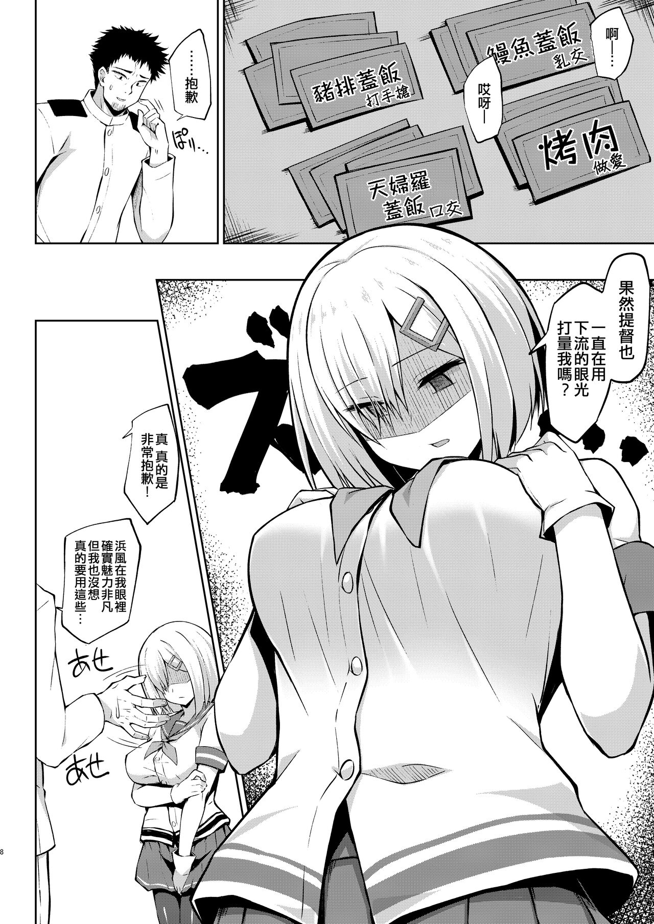 Hamakaze-chan to Ippai Hasande Paizuri Ecchi!! page 6 full