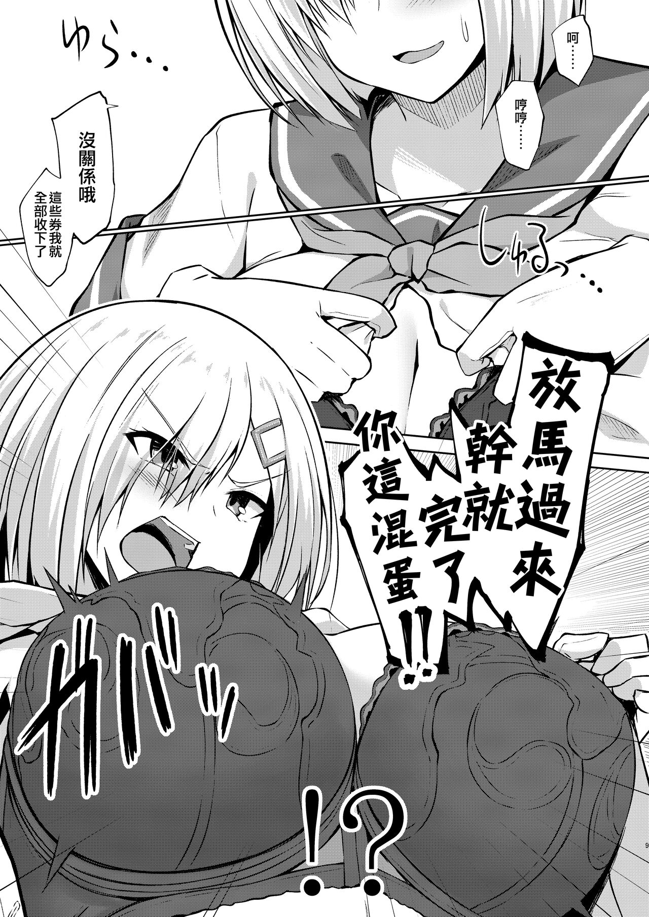 Hamakaze-chan to Ippai Hasande Paizuri Ecchi!! page 7 full