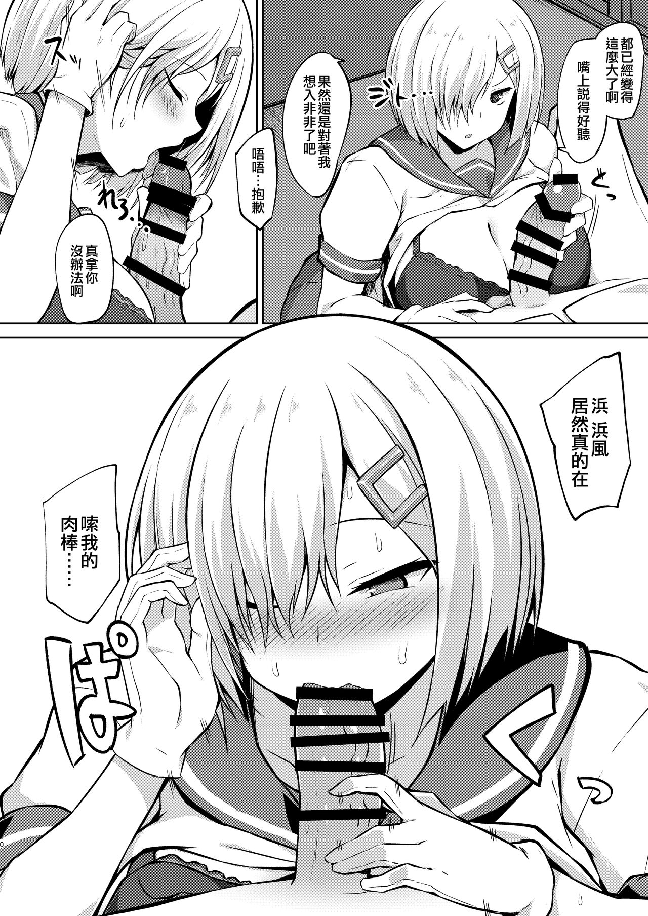 Hamakaze-chan to Ippai Hasande Paizuri Ecchi!! page 8 full