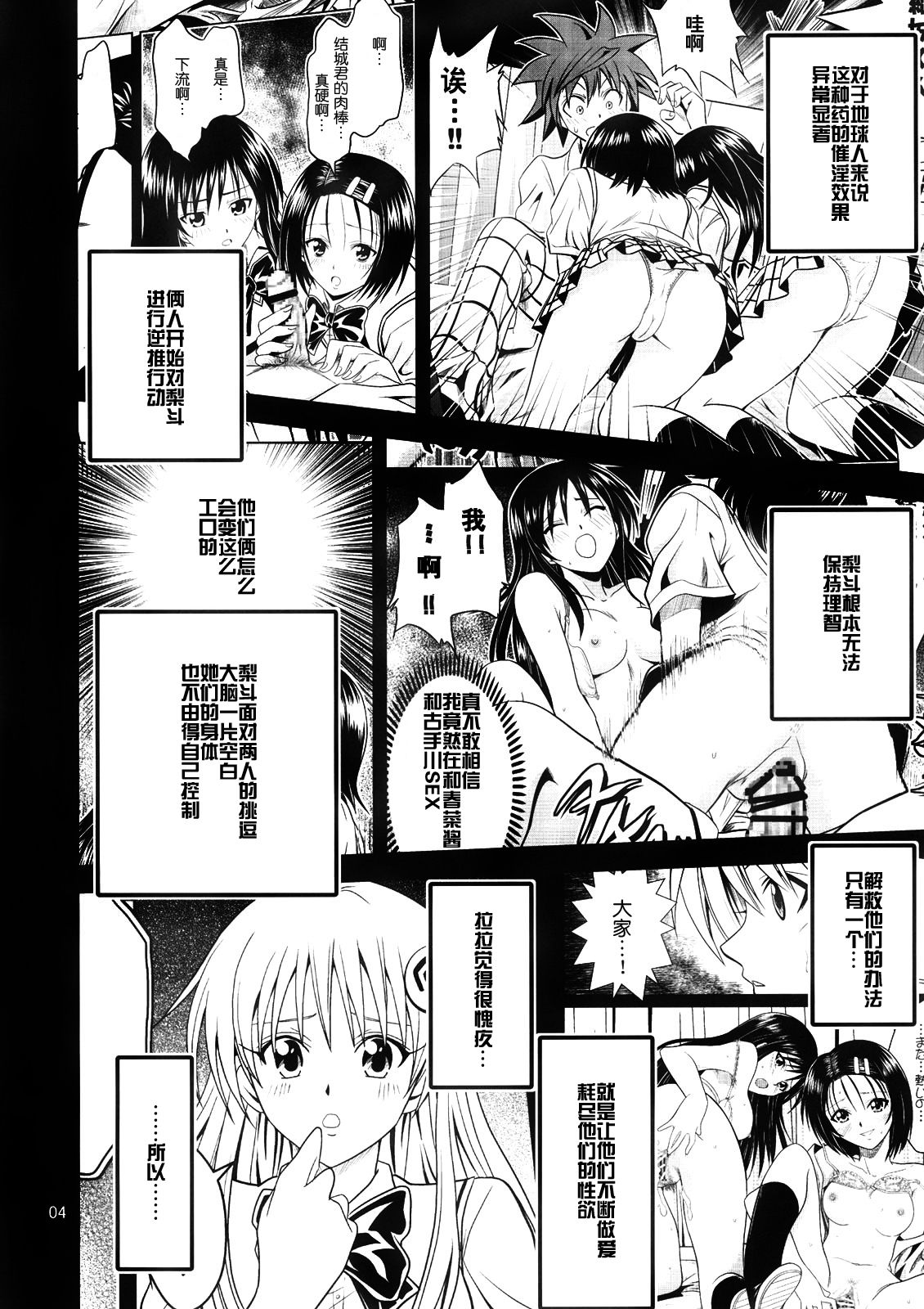 Anoko-tachi ga Taihen na Koto ni Nattemasu 2 page 3 full