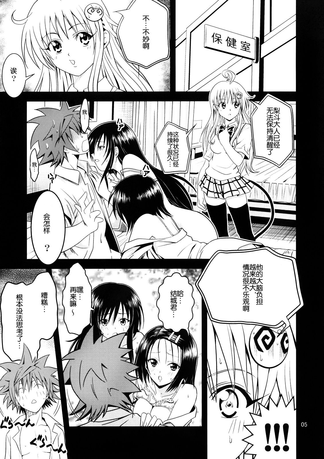 Anoko-tachi ga Taihen na Koto ni Nattemasu 2 page 4 full