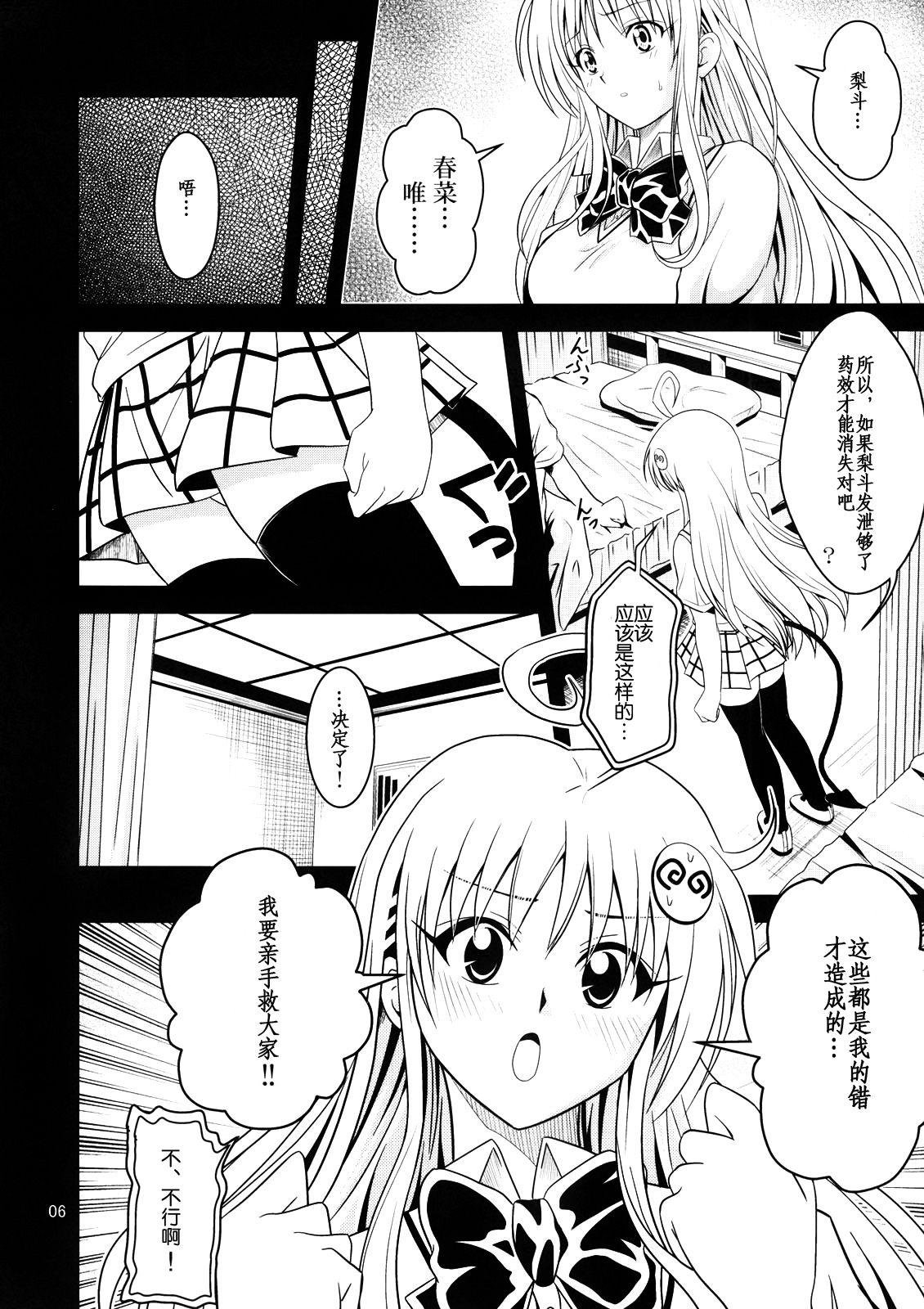 Anoko-tachi ga Taihen na Koto ni Nattemasu 2 page 5 full