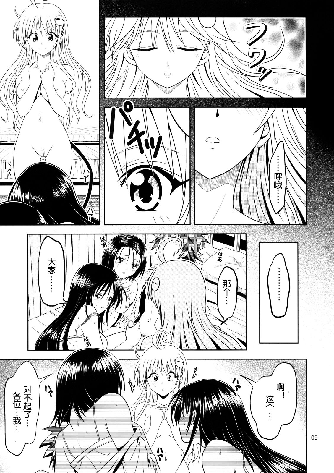Anoko-tachi ga Taihen na Koto ni Nattemasu 2 page 8 full