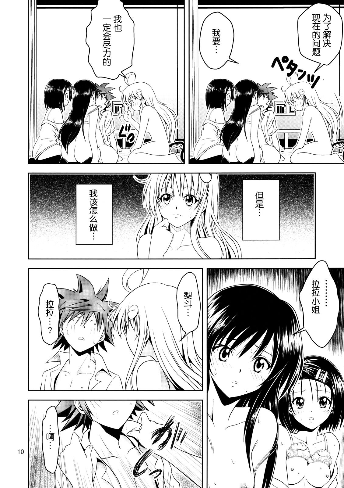 Anoko-tachi ga Taihen na Koto ni Nattemasu 2 page 9 full