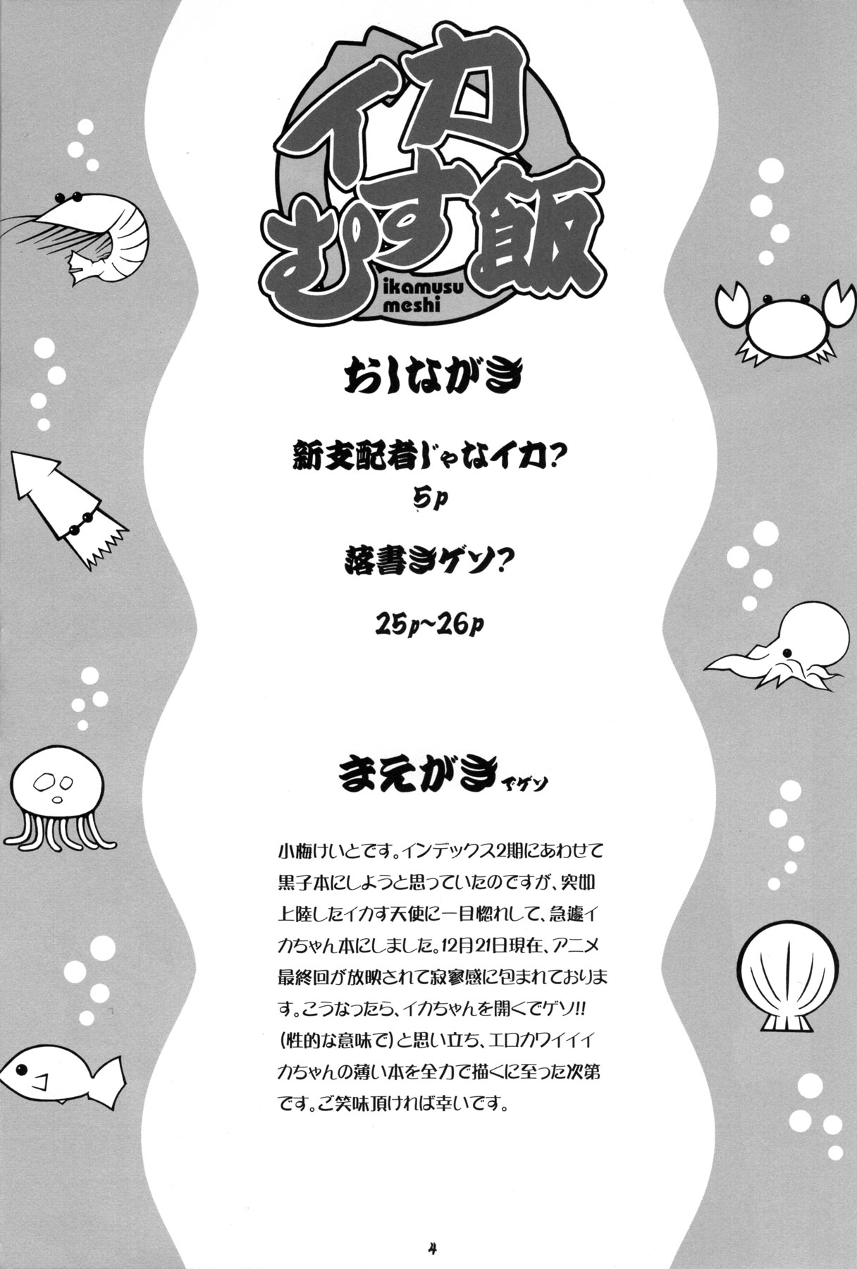 Ika Musumeshi page 3 full