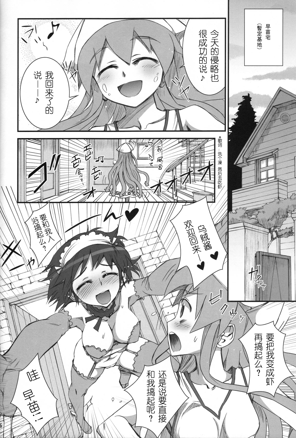 Ika Musumeshi page 5 full