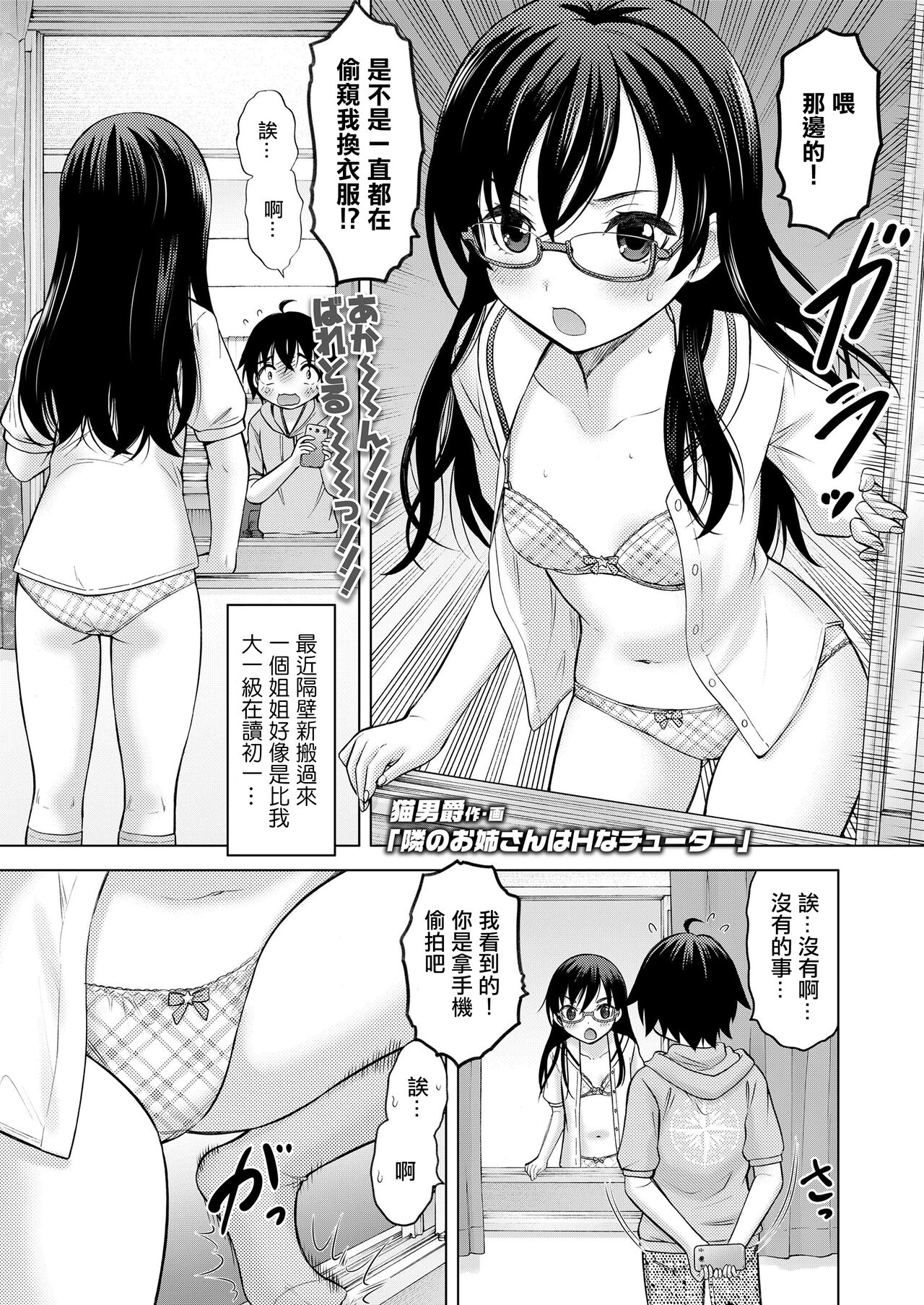 Tonari no Onee-san wa H na Tutor page 1 full