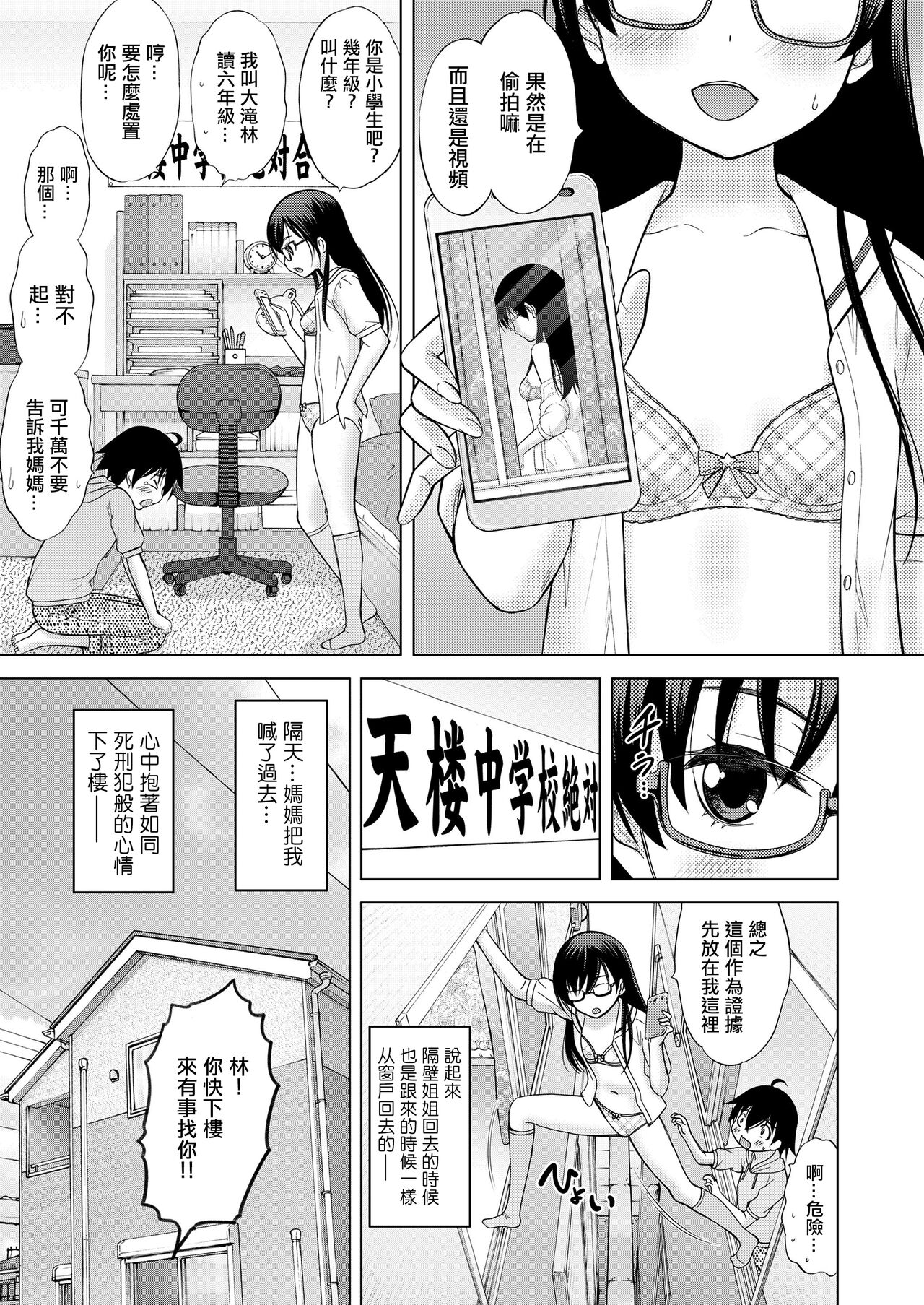 Tonari no Onee-san wa H na Tutor page 3 full