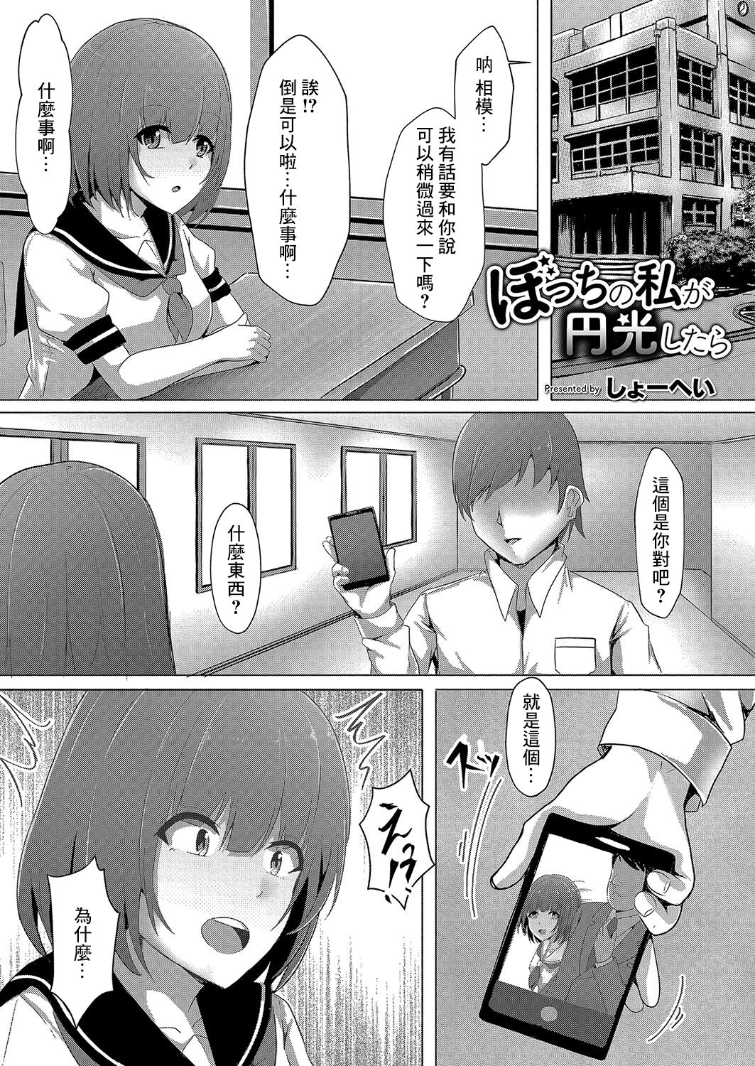 Bocchi no Watashi ga Enkou Shitara 2 page 1 full