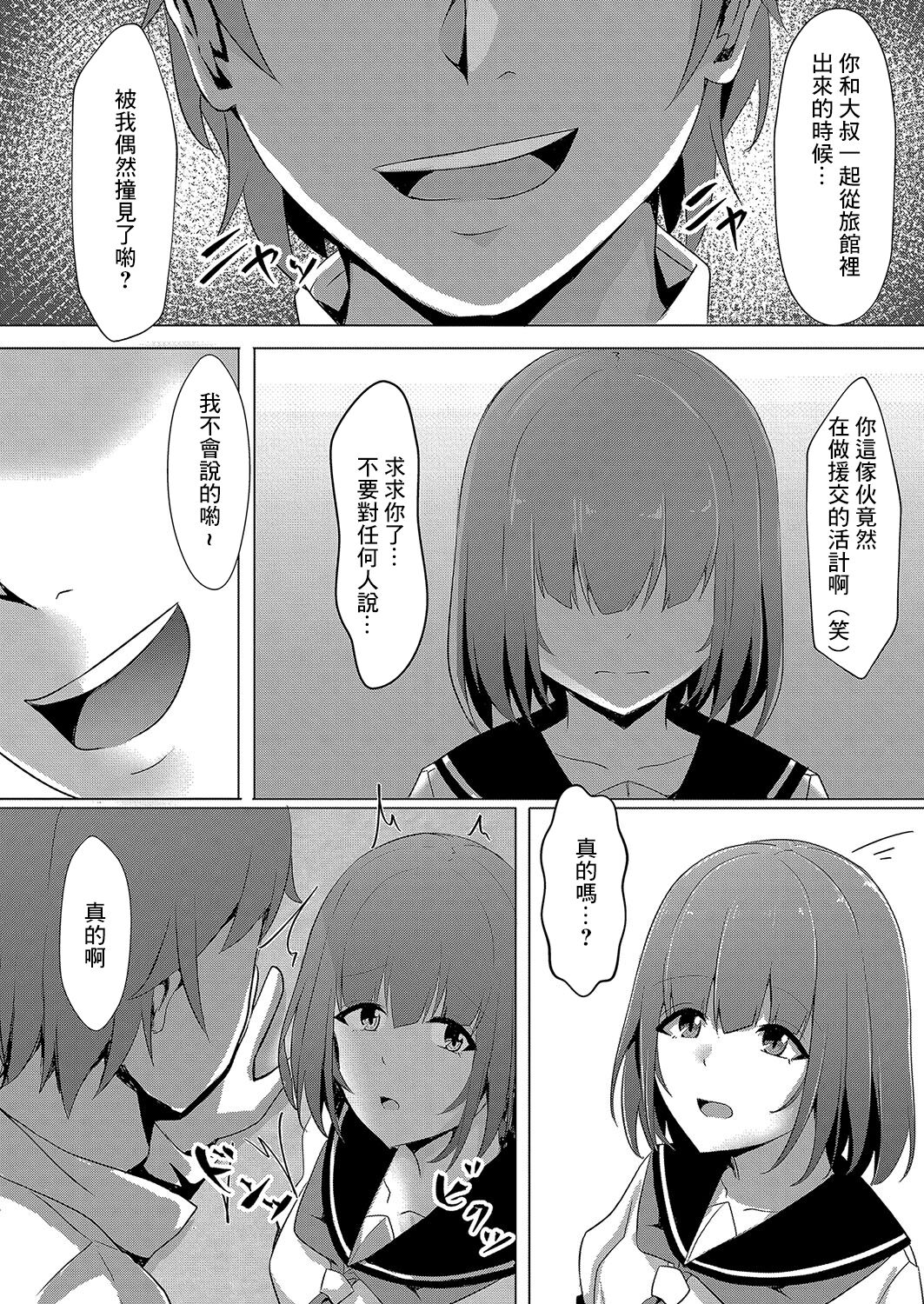 Bocchi no Watashi ga Enkou Shitara 2 page 2 full