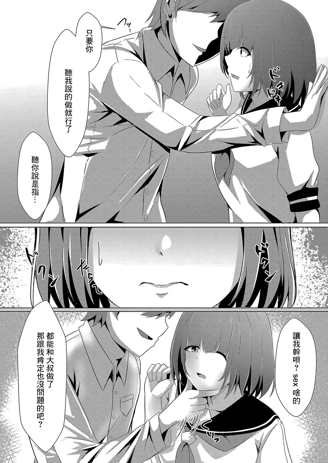 Bocchi no Watashi ga Enkou Shitara 2 page 3 full