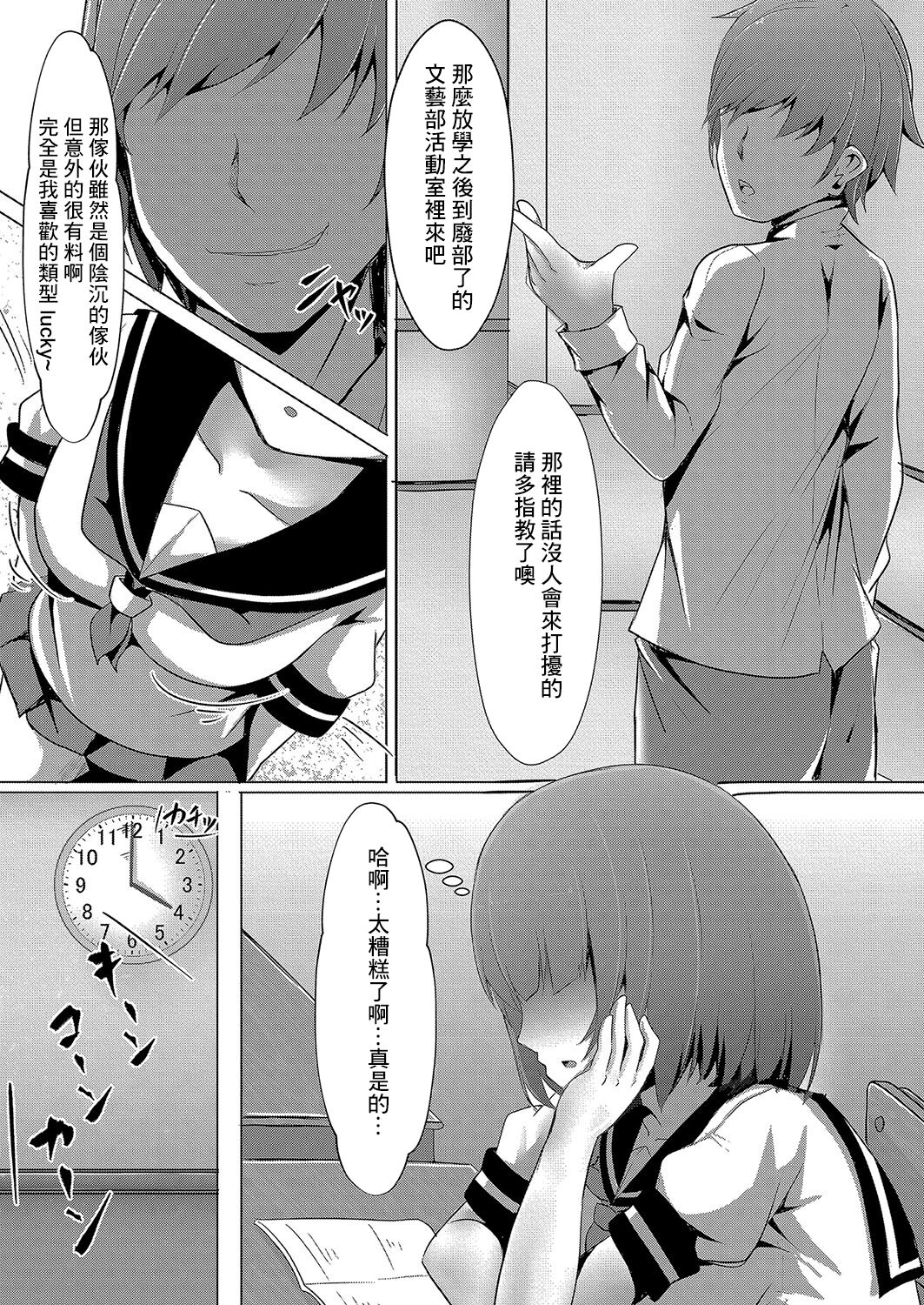 Bocchi no Watashi ga Enkou Shitara 2 page 5 full