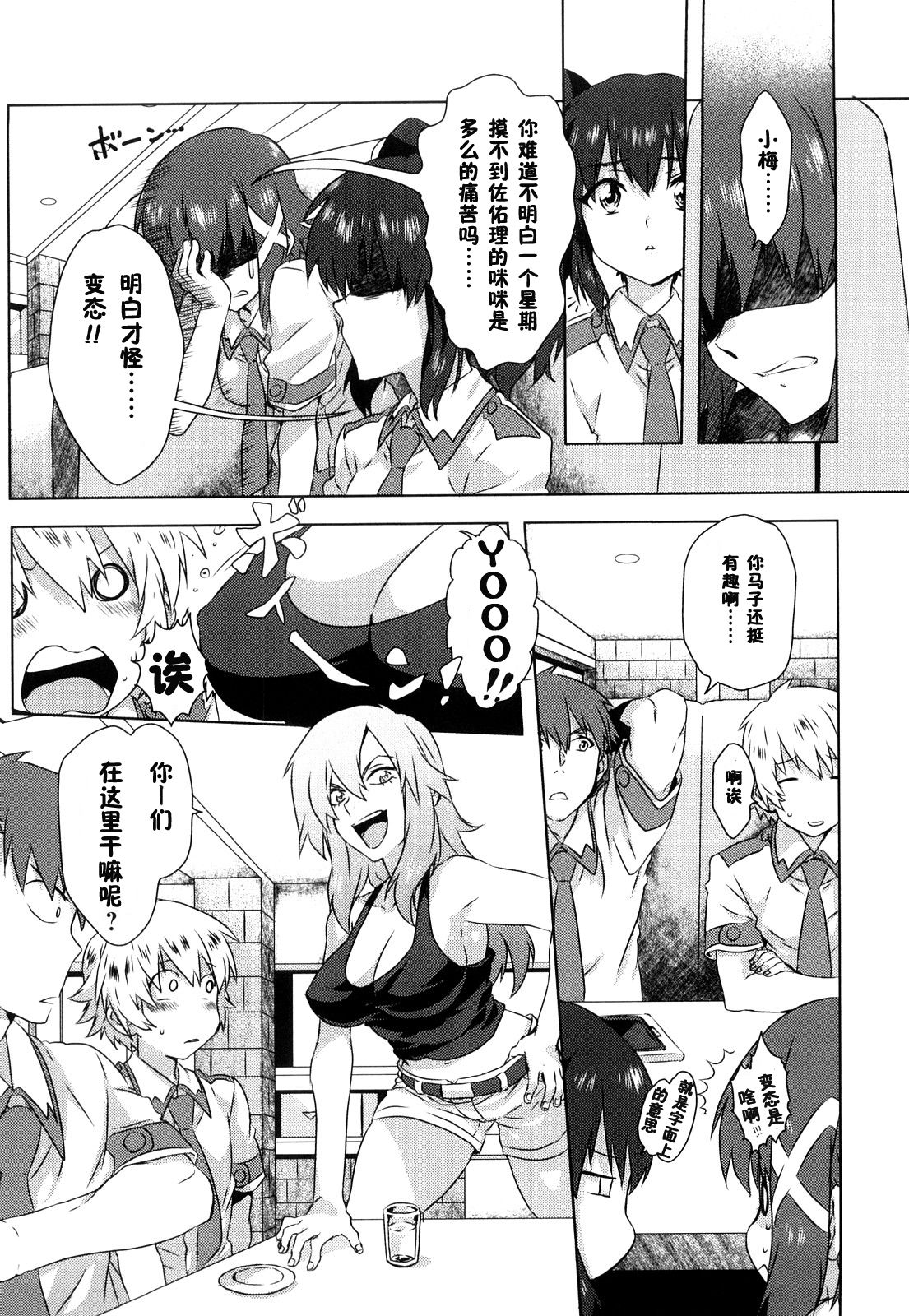 Seifuku Erotika #4 chinese page 3 full