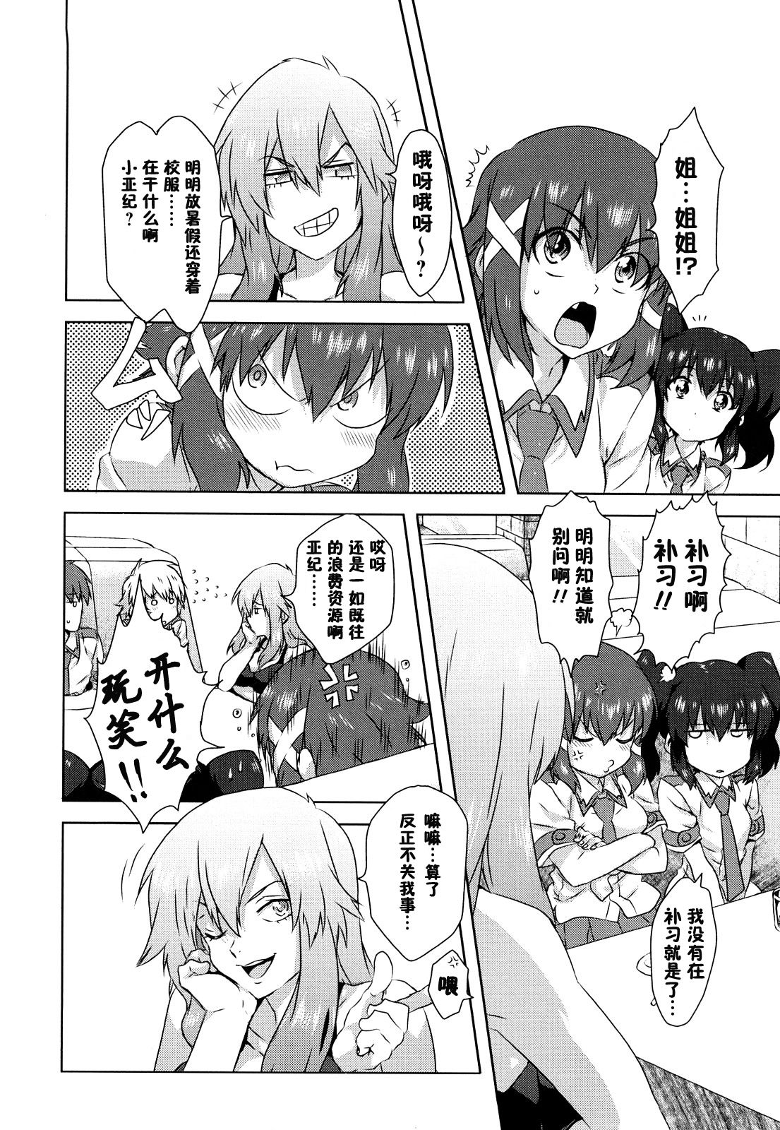 Seifuku Erotika #4 chinese page 4 full